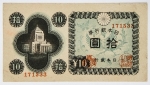Japão - 10 Yen 