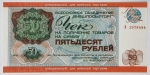 Rússia - 50 Rublos, 1976 - Flor de estampa