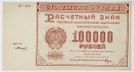Rússia - 100.000 Rublos, 1921 - Peça rara - Perfeito estado, alta cotação
