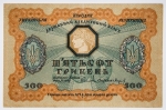 Ucrânia - 500 Hryven, 1918 - 185x120mm - P23