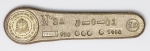 Numismática Brasil - Barra de prata 920, 1954 - Comemorativa aos 30 anos da Sociedade Numismática Brasileira e ao IV Centenário da cidade de São Paulo, Nº 21 - NI - 90mm de comprimento, 87,1g