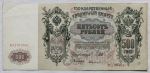 Numismática Rússia - 500 Rublos, 1912 - Imensa cédula do Império Russo - 27,8x13cm