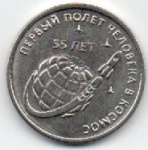 MOEDA TRANSNISTRIA - 1 RUBLO 2016 - AÇO REVESTIDO DE NIQUEL - 4,65 GRAMAS - 22MM - FC - 55 ANIVERSARIO DO PRIMEIRO VOO ESPACIAL TRIPULADO - NO ESTADO CONFORME FOTOS
