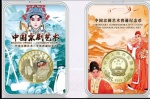 MOEDA CHINA - 5 YUAN 2023 - LATÃO - 13,1 GRAMAS - 30MM - FC - OPERA DE PEQUIM - EM ENCARTE ORIGINAL - EM PERFEITO ESTADO CONFORME FOTOS