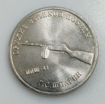 MOEDA RUSSIA - 25 RUBLOS 2019 - CUPRO-NIQUEL - 10 GRAMAS - 27MM - FC - NO ESTADO CONFORME FOTOS