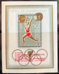 URSS 1972 - Esportes, bloco sem carimbo com goma!