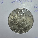 158 - Moeda FAO Tailândia 1 Bath 1979