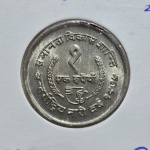 200 - Moeda FAO Nepal 1 Rupee 1975