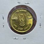 205 - Moeda FAO Nepal 10 Paisa 1971
