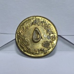 234 - Moeda FAO Sudão 5 Milliemes 1976