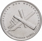 MOEDA RÚSSIA - 5 RUBLOS 2014 - FC - AÇO REV DE NIQUEL - 6 GRAMAS - 25MM - GRANDE GUERRA PATRIOTICA - BATALHA DE MOSCOU