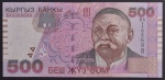 Cédula Estrangeira, QUIRGUISTÃO, Valor 500 Som, Data 2005, Flor de Estampa.