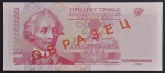 Cédula Estrangeira, "SPECIMEN", TRANSDINISTRIA, Valor 25 Rublos, Data 2000, Flor de Estampa.