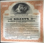 Bilhete Russo, Empréstimo Interno do Estado, Valor 200 Rublos, Data 11 de Agosto de 1917, Flor de Estampa.Os Bilhetes são Utilizados como Garantia para Contratos e Entregas Governamentais, Taxas Alfandegárias.