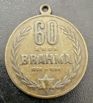 Medalha Comemorativa, 60 Anos da Brahma, Data 1904/1964, Bronze, Muito Bem Conservada.