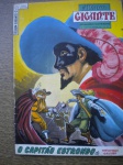 Gibi - ÁLBUM GIGANTE - Nº 2 - Nova fase - Fevereiro de 1955 - Editora Ebal - Formato americano <<<<< Apresenta O CAPITÃO ESTRONDO, de Theophile Gautier >>>>>> Muito bom estado de conservação, contendo 52 páginas