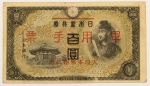 Numismática, JAPAN. Uma Cédula P-57 100 Yen 1944