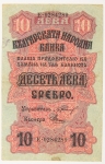 Numismática, Bulgária. 10 Levas, P. 17, MBC.