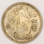 Numismática, China. Cunhada como Símbolo da Boa Sorte. Não é original. Souvenir. Será apregoada como curiosidade numismática.