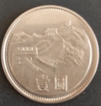 Moeda- Estrangeira - desenho da Muralha da China !! linda peça !! dificil de aparecer !! ano de 1981 !! ja bem antiga !! mais de 40 anos !! comemorativa