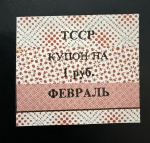 Cédulas Estrangeira, TATARSTAN, (Coupon), Valor 50 Rubles, Ano 1992, Flor de Estampa.