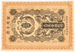 Numismática, JAPAN. Uma Cédula PM-3 1904
