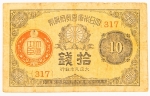Numismática, JAPAN. Uma Cédula 10 Yen