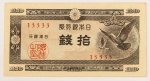 Numismática, JAPAN. Uma Cédula P-84 10 Sen 1947