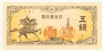 Numismática, JAPAN. Uma Cédula P-52 5 Sen 1944