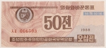 Numismática, KOREA. Uma Cédula P-026 50 Won 1988 Flor de Estampa