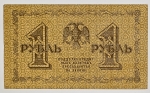 Numismática, Russia. Cédula de Rouble 1918 MBC - P86a