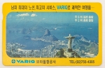 Telecartofilia. Koreia para o Brasil. Raríssimo. Alta cotação. Varig - RJ.
