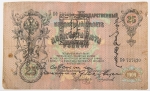 Numismática, Tuva. Raríssima Cédula sobre nota russa de 25 Rublos. 1909.