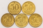 Numismática, Brasil. 5 Moedas 50 Centavos 1955. Flor de Cunho.