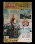 revista - O Mundo Ilustrado: A Epopéia Paulista de 32 - nº 75 - ano II - 7 de Julho de 1954 - 46 p. - brochura com a capa danificada - miolo levemente amarelado - (38,5x27)cm.