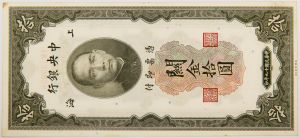 Numismática, CHINA. Uma Cédula 10 Shangai 1930