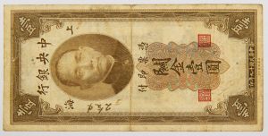 Numismática, CHINA. Uma Cédula P-325 Shangai 1930