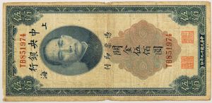 Numismática, CHINA. Uma Cédula P-332 Shangai 1930