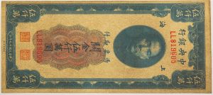 Numismática, CHINA. Uma Cédula 50000000 Shangai