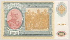 Numismática, Rússia Cédula Particular AA01010 Belíssima numeração radar