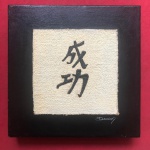 Arte popular, quadro figuras Japonês, tela sem moldura, significado  SUCESSO  assinatura Domingos !!! Tamanho de 20 cm x 20 cm , ótimo para decoração !!!