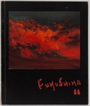 Tikashi Fukushima 88. Texto Antonio Lacocca . Galera de Arte André . 32 páginas.