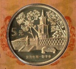 MOEDA CHINA - 5 YUAN 2005 - LATÃO - 12,8 GRAMAS - 30MM - FC - PONTOS TURISTICOS FAMOSOS DE TAIWAN - PAVILHAO GERAL - ENCARTE ORIGINAL - EM PERFEITO ESTADO CONFORME FOTOS