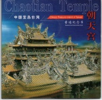 MOEDA CHINA - 5 YUAN 2003 - LATÃO - 12,8 GRAMAS - 30MM - FC - PONTOS TURISTICOS FAMOSOS DA CHINA - TEMPLO CHAOTIAN - ENCARTE ORIGINAL - NO ESTADO CONFORME FOTOS