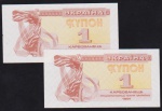  Ucrânia - Seleção de 2 cédulas no valor de 1 Liar em estado flor de estampa, nunca dobradas nem usadas!