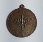 FAB - Antiga Medalha Militar em Bronze - CAMPANHA NO ATLÂNTICO SUL - 2º Guerra Mundial - 1942 - 1945 - Medida: 30 mm de diâmetro - Força Aérea Brasileira - Medalha foi concedida a militares e civis que prestaram serviços à Força Aérea Brasileira durante a Segunda Guerra Mundial.