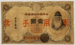 Numismática, JAPAN. Uma Cédula 1 Yen 