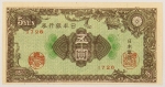 Numismática, JAPAN. Uma Cédula P-86 5 Yen 1946 Flor de Estampa 