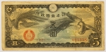 Numismática, JAPAN. Uma Cédula 5 Yen