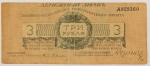 Numismática, RUSSIA. Uma Cédula 3 Pybar 1919